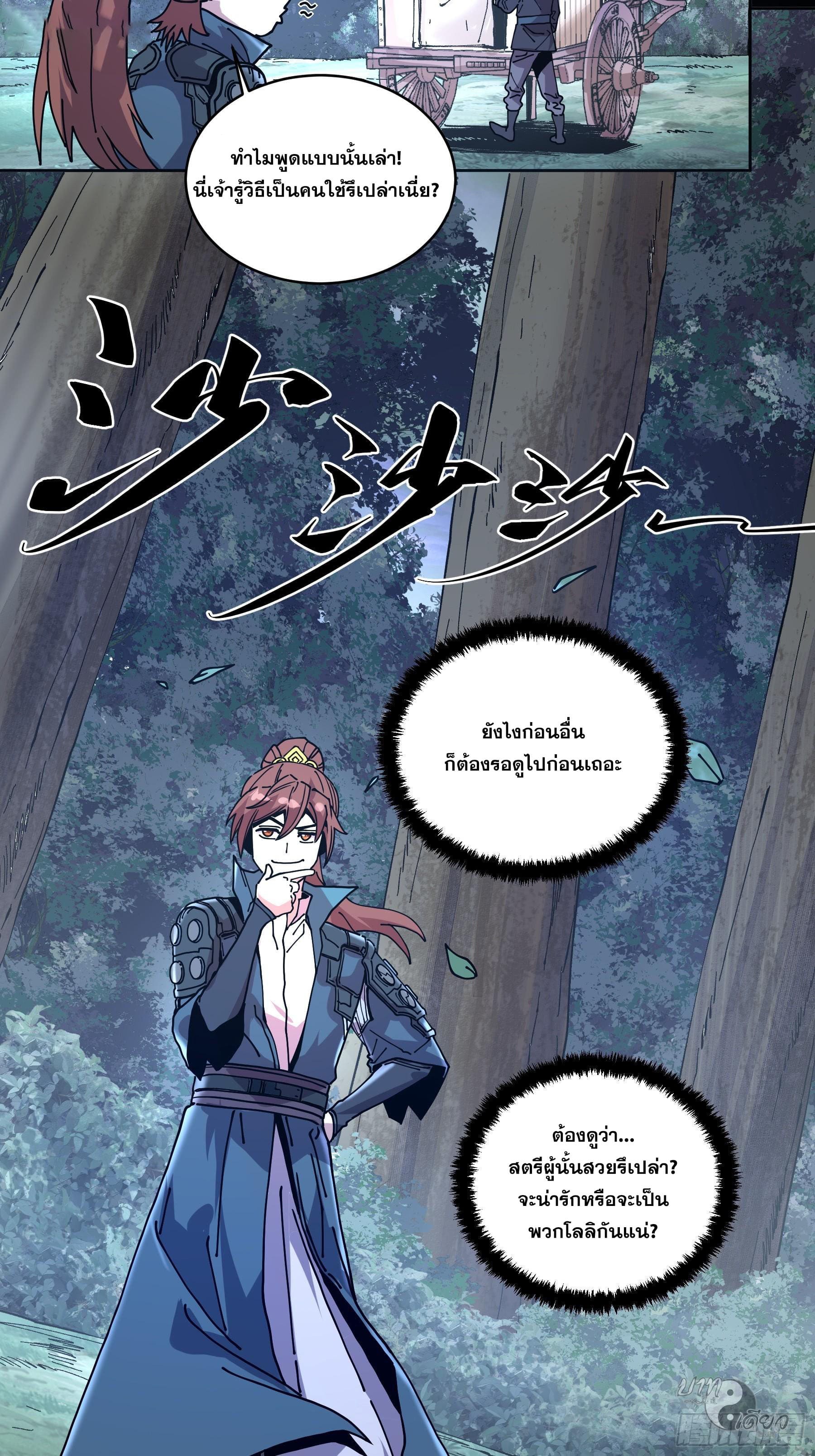 หาญท้าชะตาฟ้า ปริศนายุทธจักร ตอนที่ 15 หน้า 33