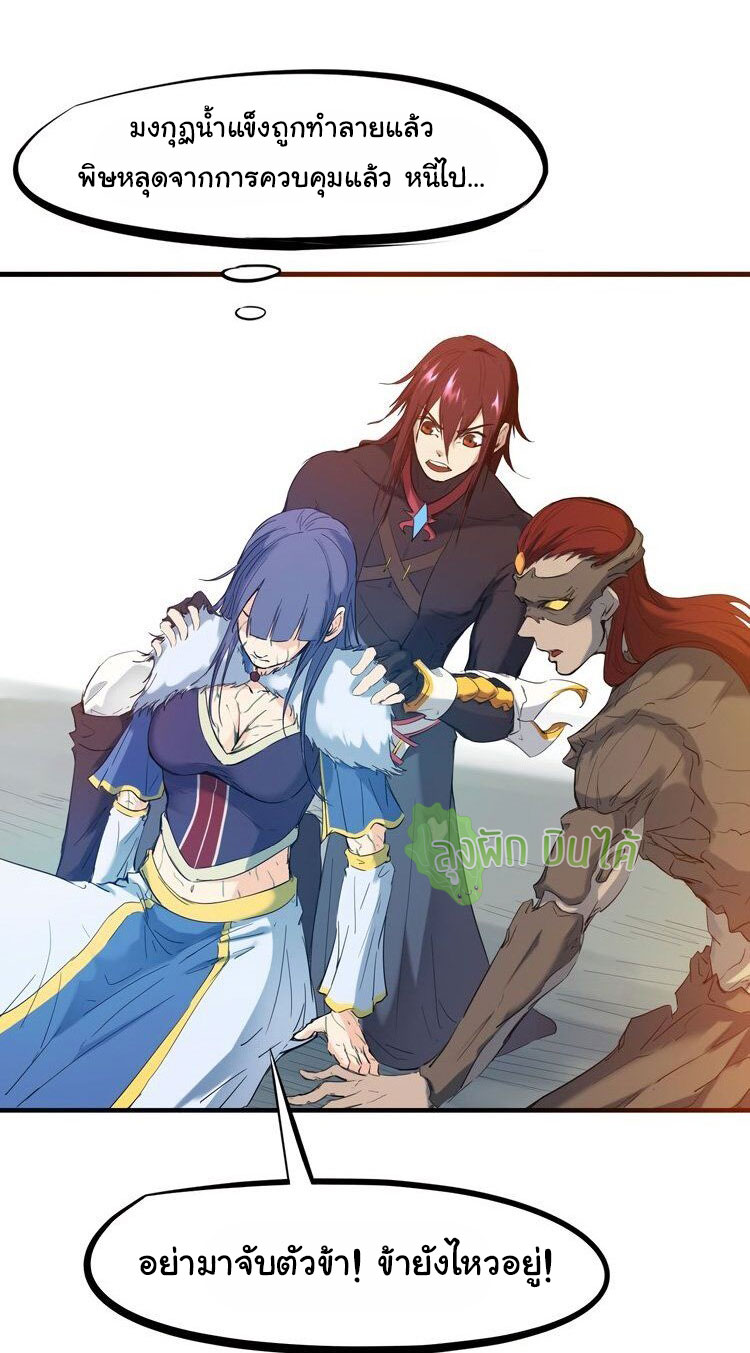 เลือดมังกร ตอนที่ 20 หน้า 40