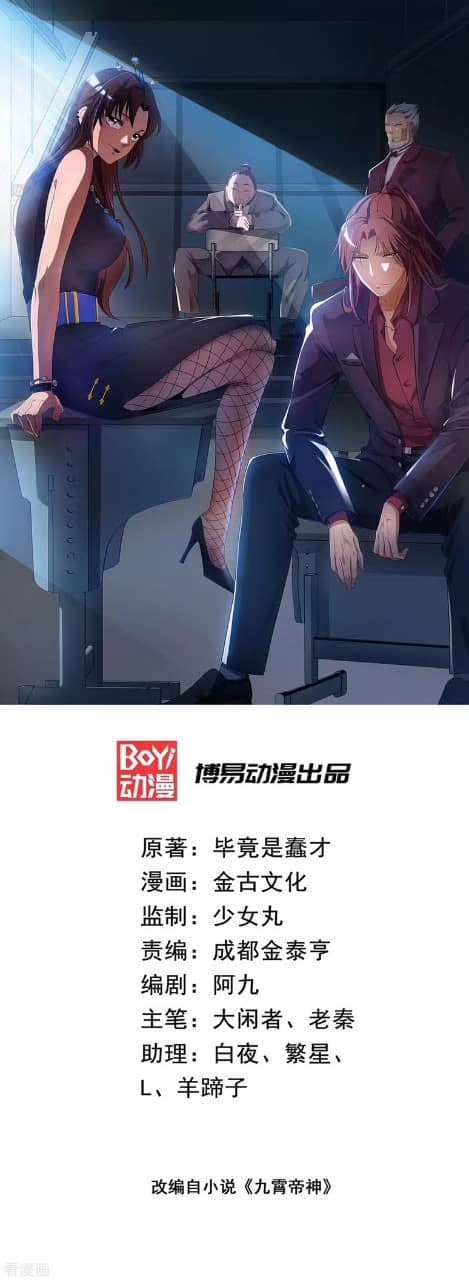 Reversal of God King ตอนที่ 72 หน้า 2