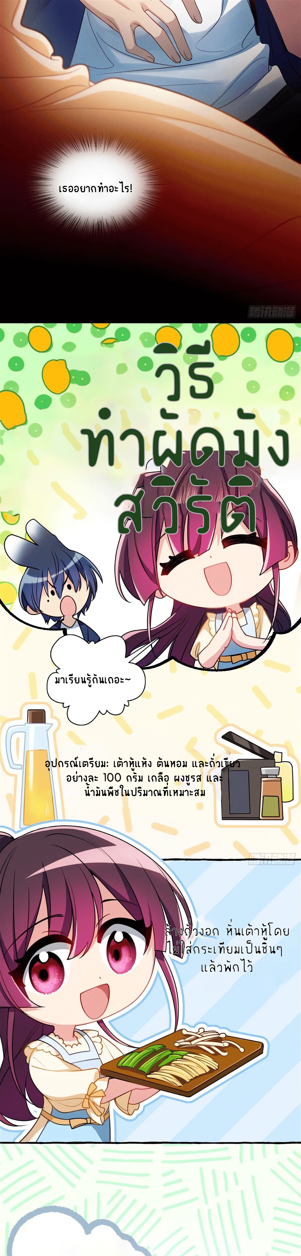 Please Behave, My Wife ตอนที่ 12 หน้า 25