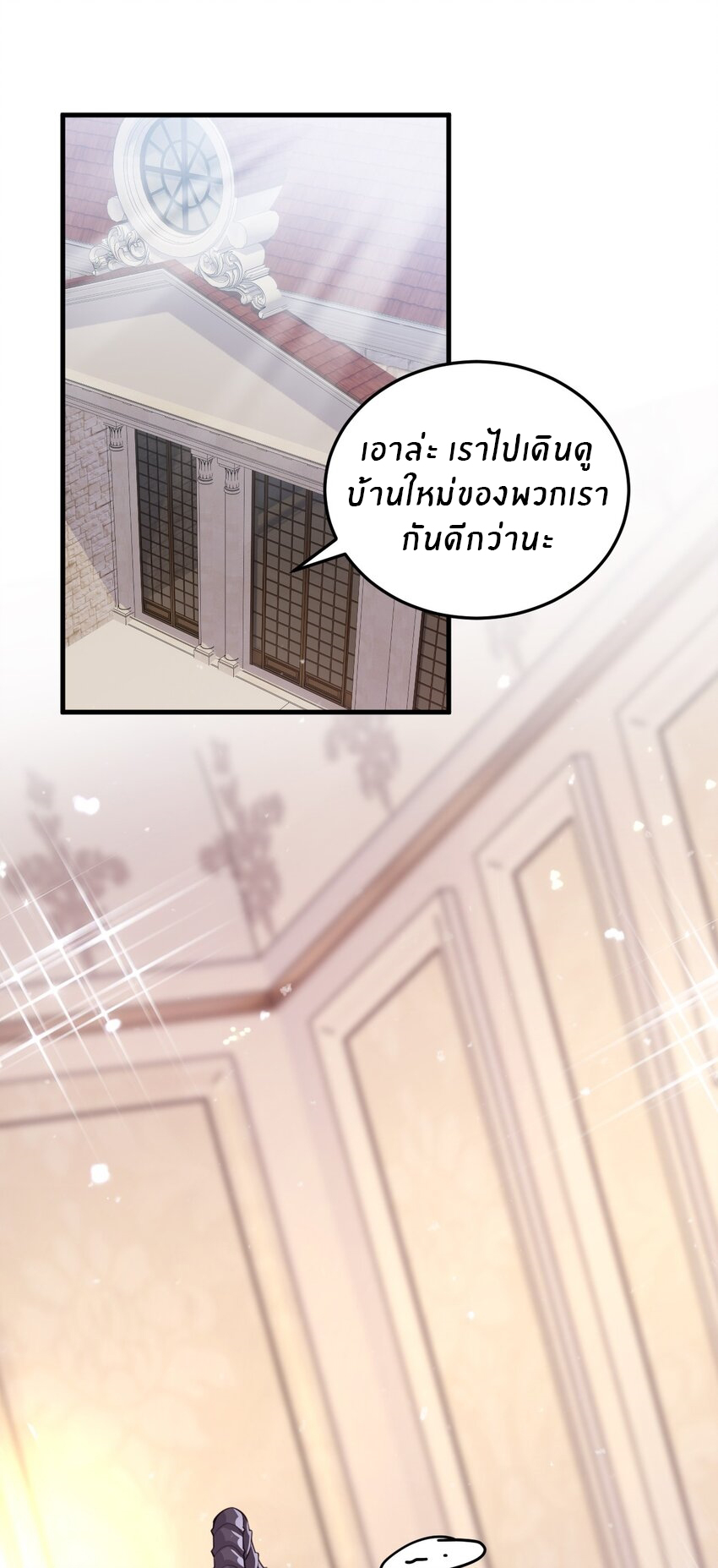 Immortal Me And Eldritch Wife ตอนที่ 12 หน้า 31