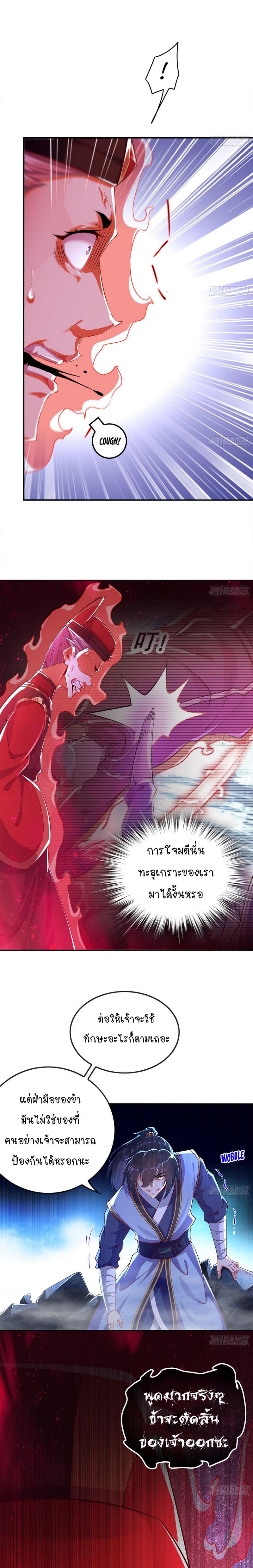 จักรพรรดิปีศาจจุติ ตอนที่ 38 หน้า 4