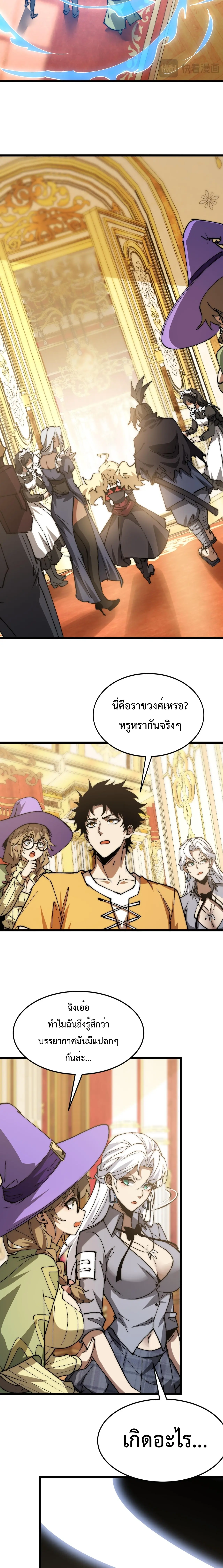 อัญเชิญเหล่ามาร ฉันคือหุบเหว ตอนที่ 30 หน้า 10