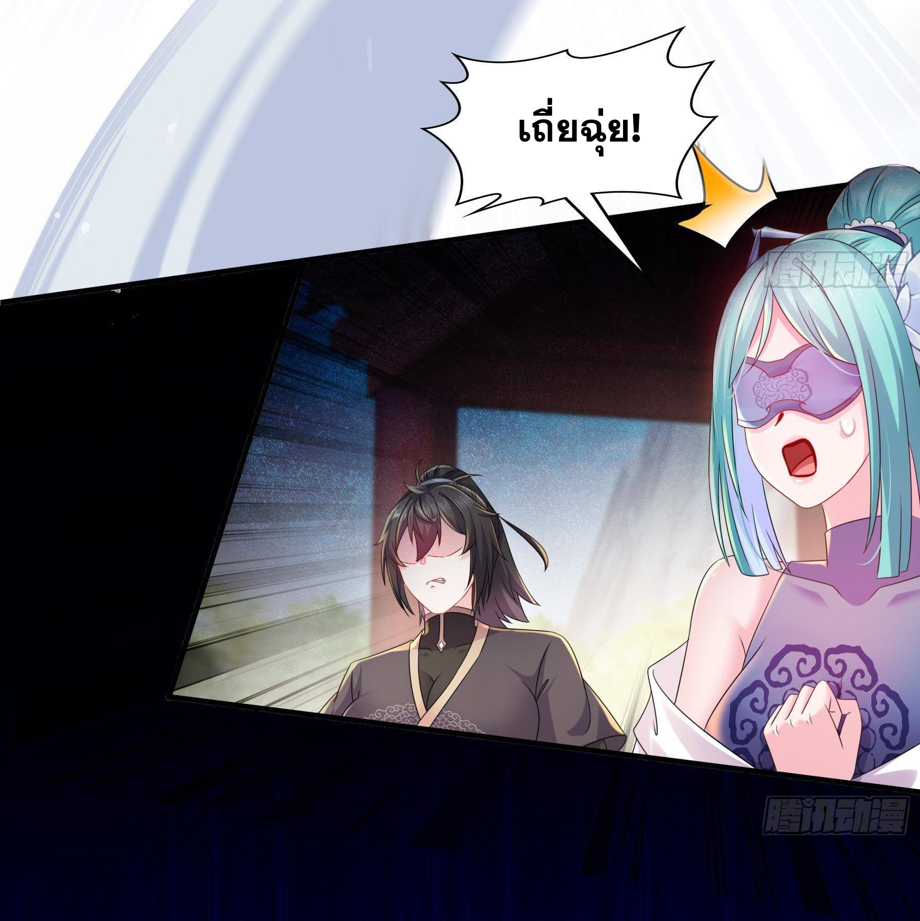 ปกป้องสำนักหญิงล้วนด้วยระบบเช็คอินสุดเทพ (ชนจีน) ตอนที่ 27 หน้า 23