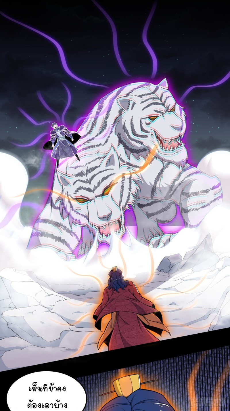 อาณาจักรสัตว์อสูรแห่งจิตวิญญาณ ตอนที่ 11 หน้า 2