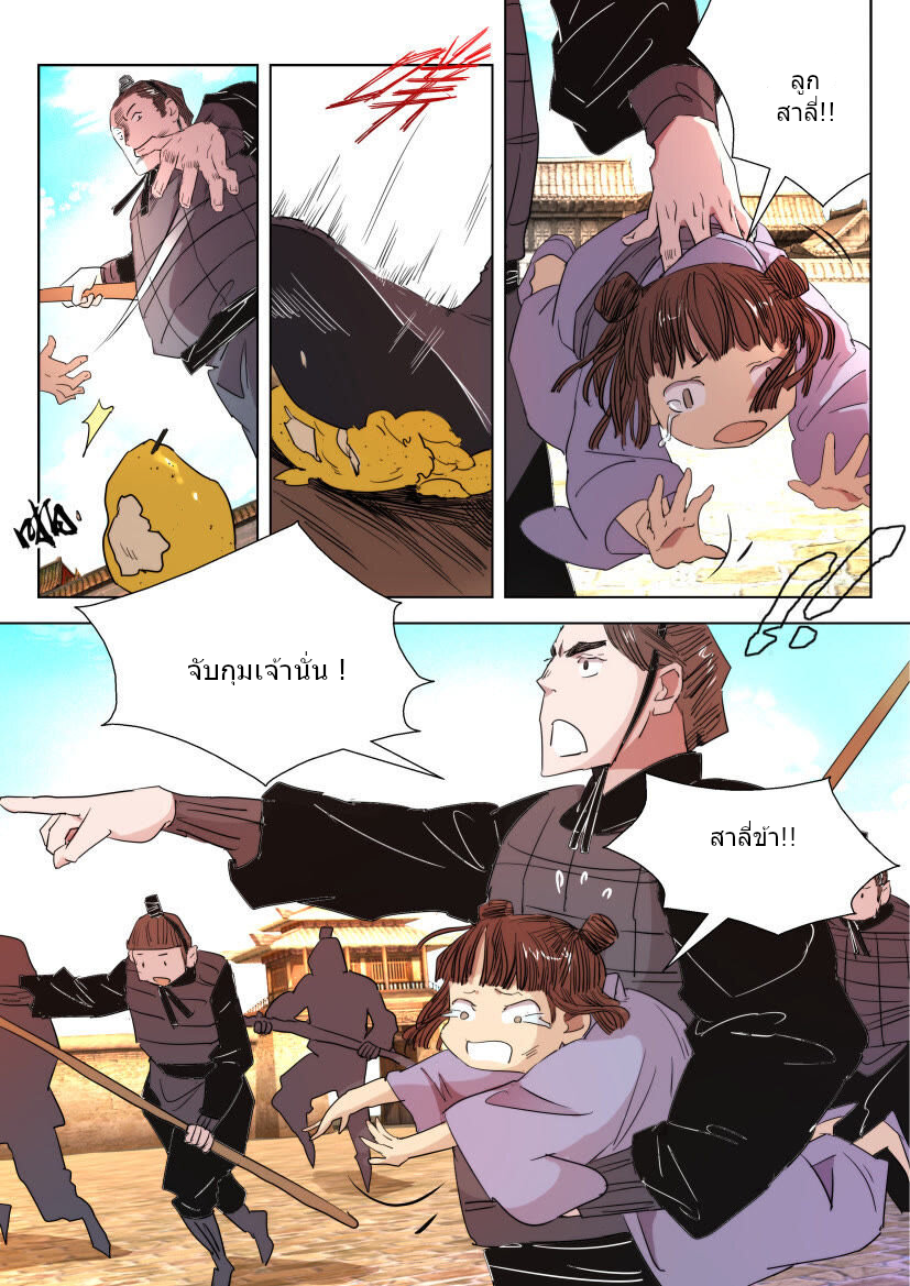 พงศาวดารเทพใบไม้ผลิ THE SPRING-AUTUMN APOTHEOSIS ตอนที่ 24 หน้า 4