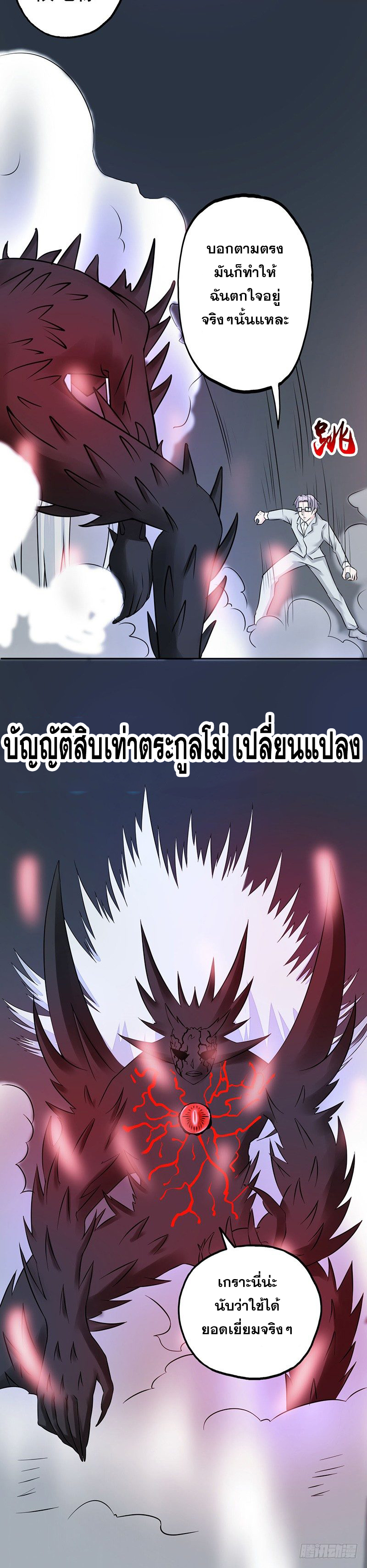 ข้าคือผู้เปิดขุมนรก ตอนที่ 36 หน้า 11