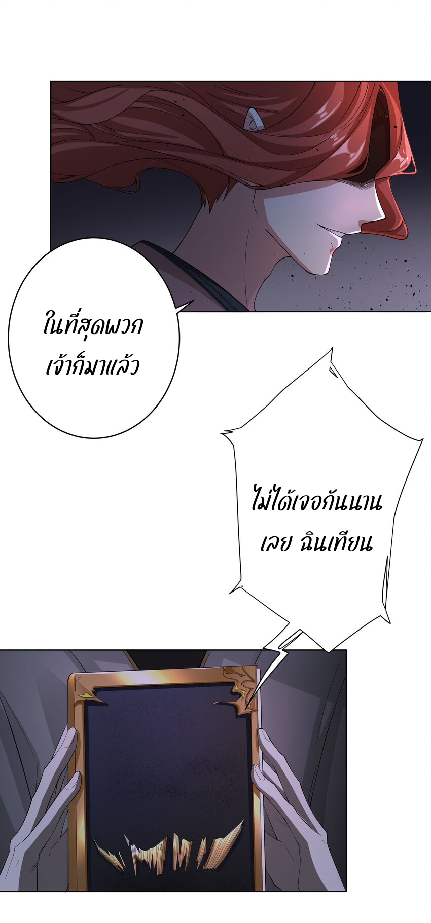 ตัวแปรจุติ ตอนที่ 32 หน้า 8