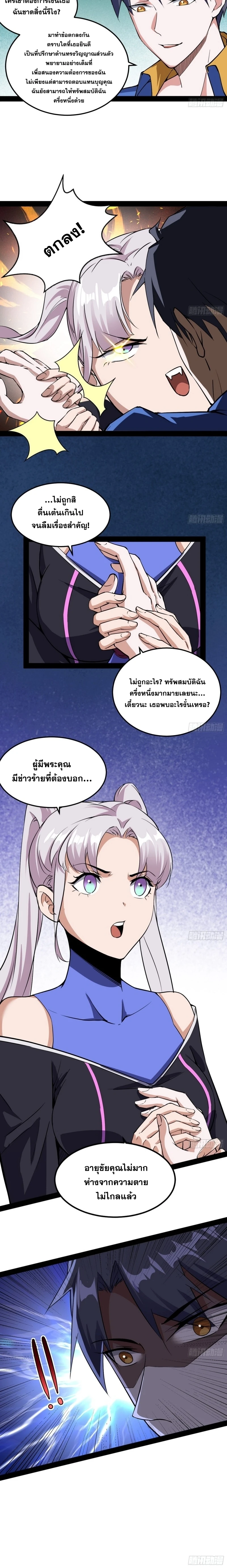 I'm an Evil God ข้าคือจักรพรรดิปีศาจ ตอนที่ 64 หน้า 18