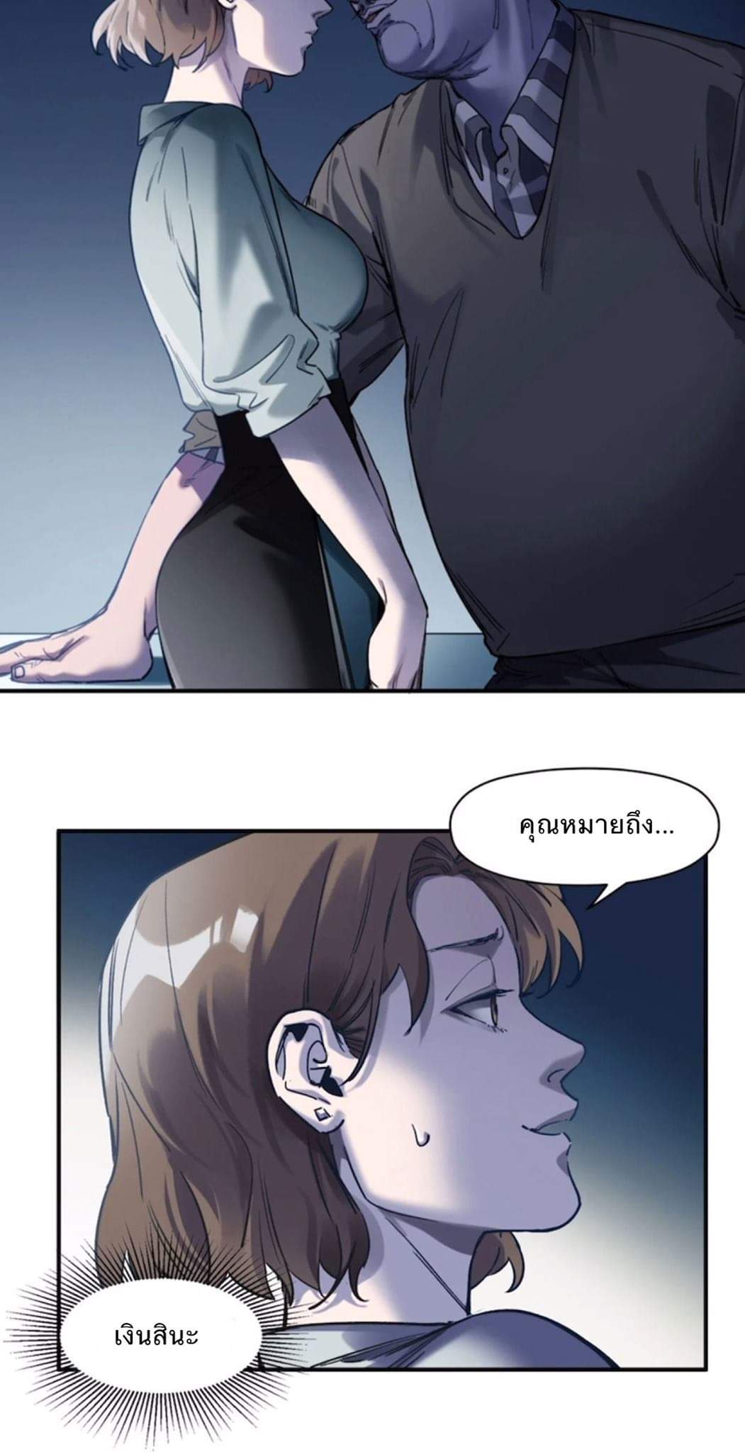 การกลับมาของวายร้าย ตอนที่ 34 หน้า 7