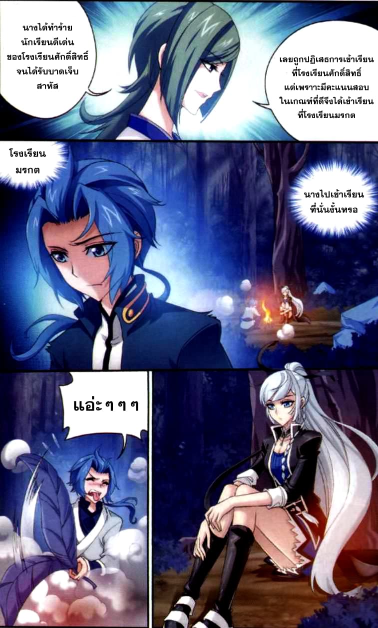 Da Zhu Zai ศึกปรมาจารย์สะท้านฟ้า (ชนจีน) ตอนที่ 37 หน้า 13