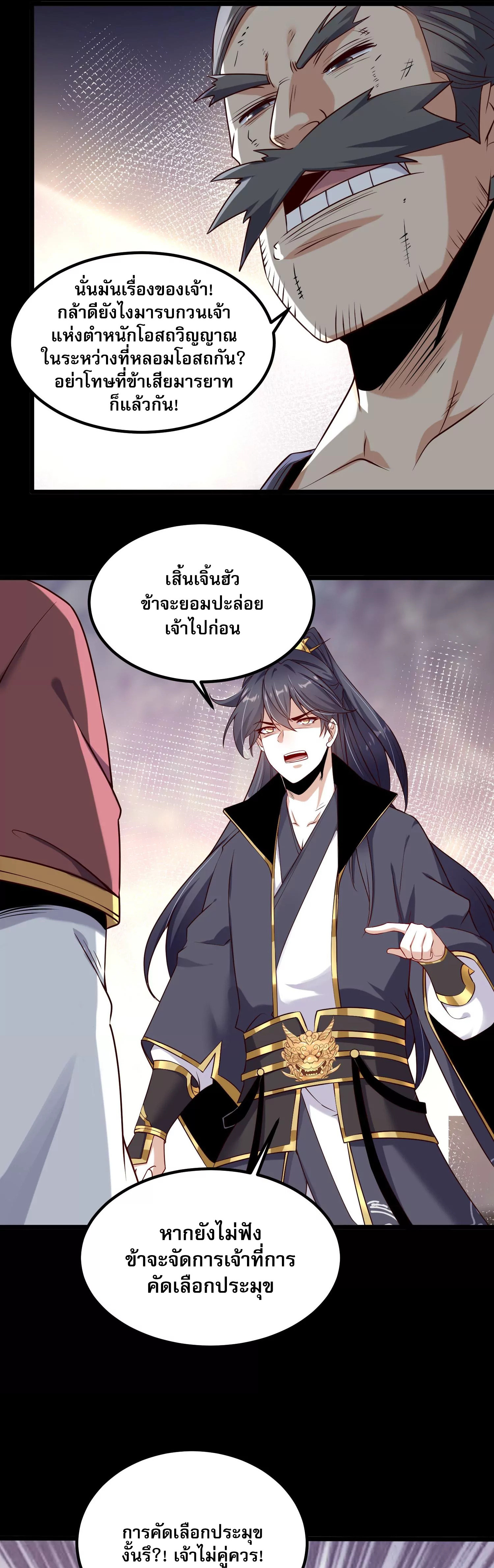 ท้าทายดินแดนพระเจ้า ตอนที่ 6 หน้า 27