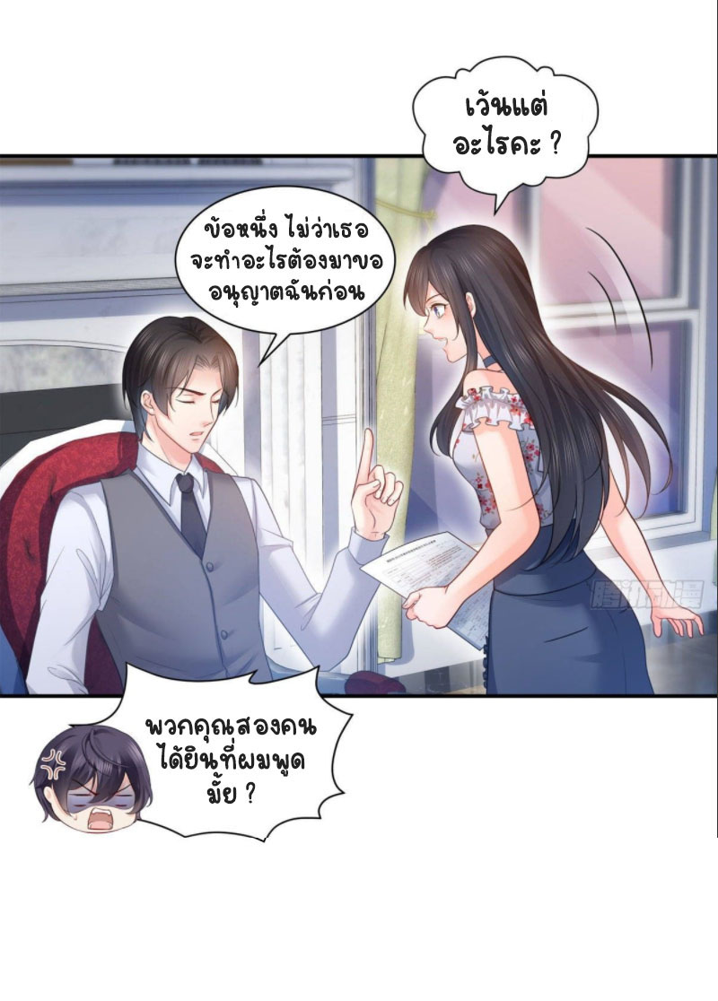 (ชนจีน)Perfect Secret Love The Bad New Wife Is a Little Sweet ตอนที่ 68 หน้า 23