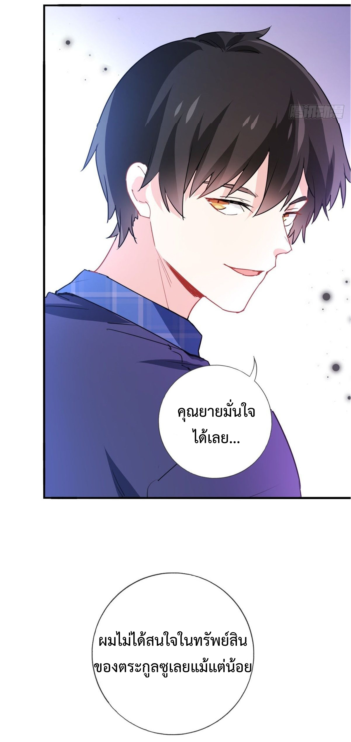 ฉันนี่แหละ "หานซานเฉียน" ตอนที่ 6 หน้า 17