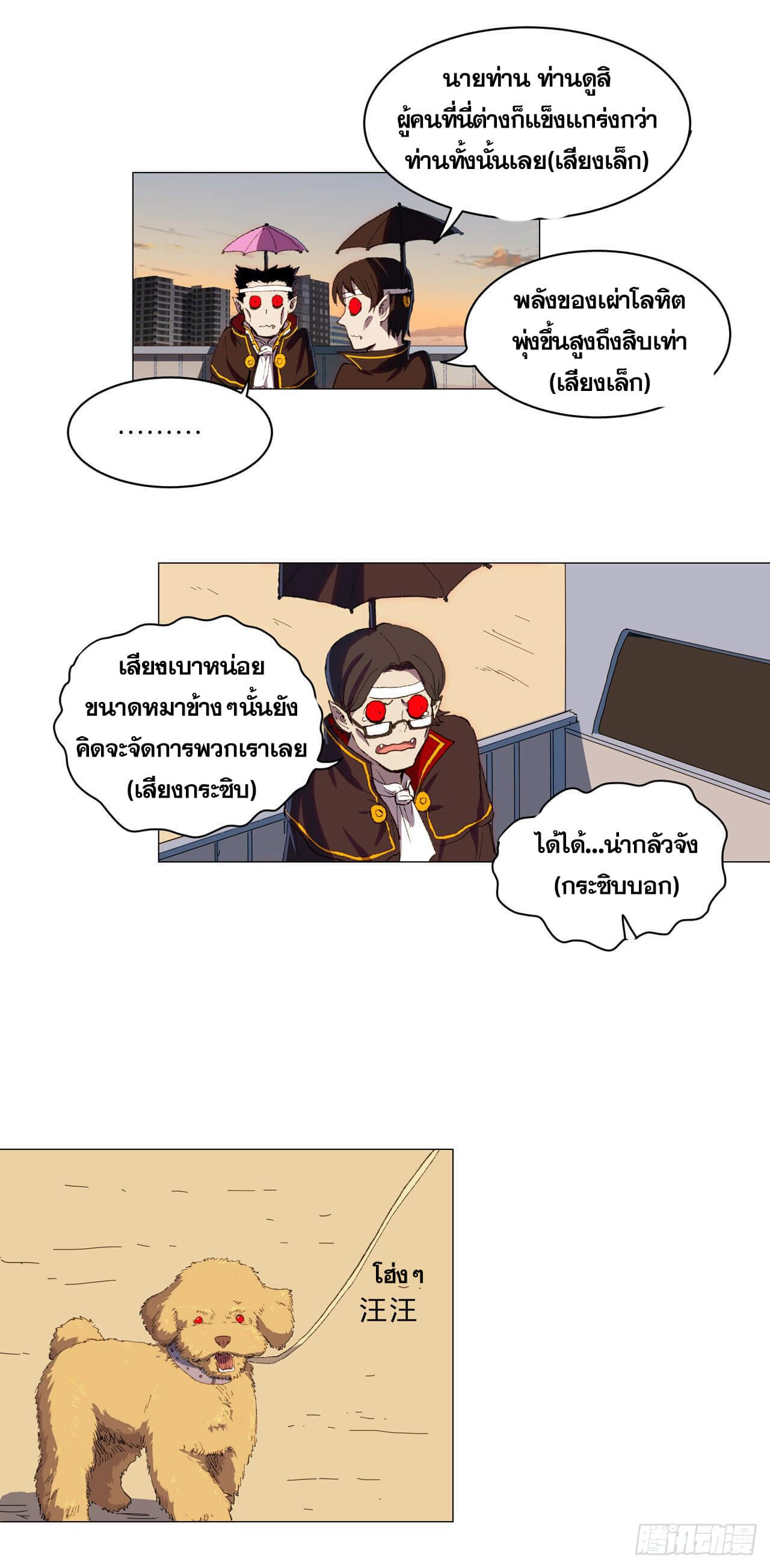 Cultivator vs Superhero (ทันจีน) ตอนที่ 102 หน้า 9