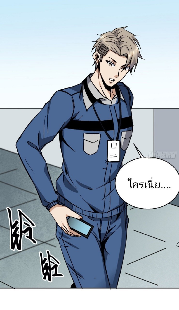 ยอดคนอัจฉริยะ ซุปเปอร์ไวรัสกลายพันธุ์ ตอนที่ 14 หน้า 45