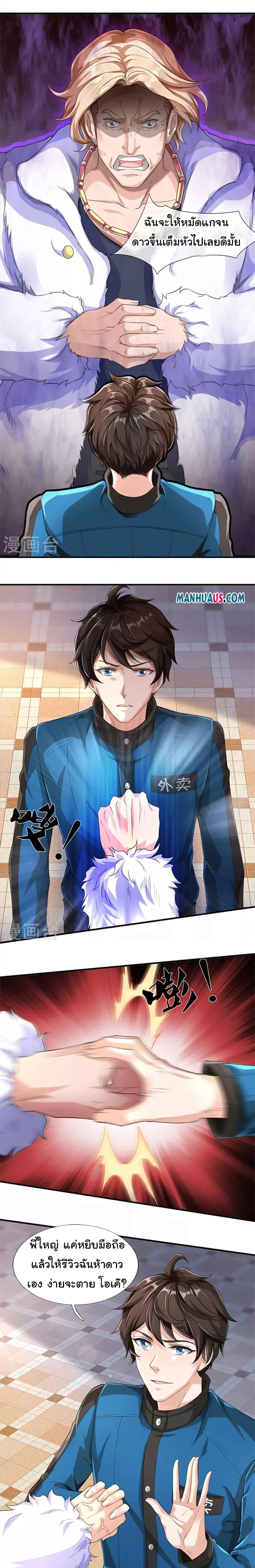 วิญญาณประตูไร้เทียมทาน ตอนที่ 1 หน้า 8