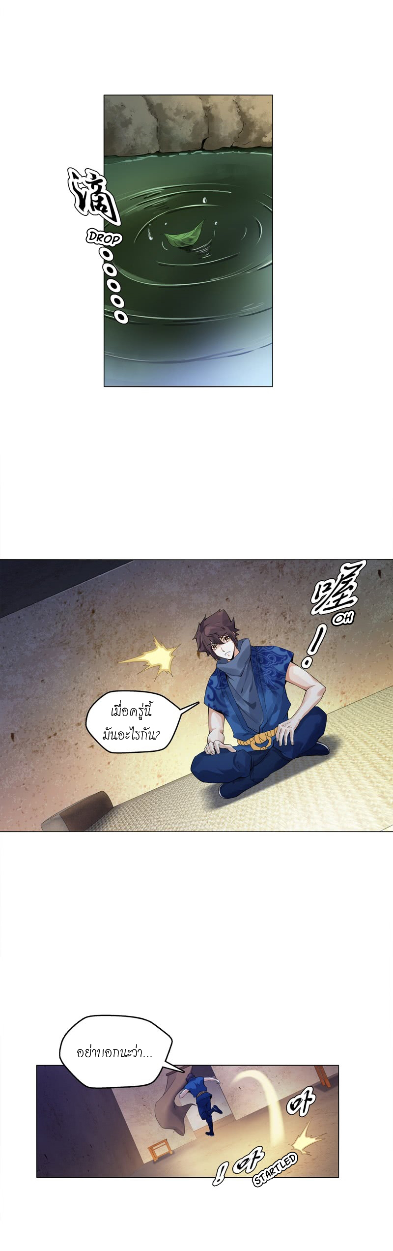 (จบ) Heavenly God Mnemonic (กำเนิดใหม่เทพวรยุทธตระกูลหยาง) ตอนที่ 3 หน้า 42