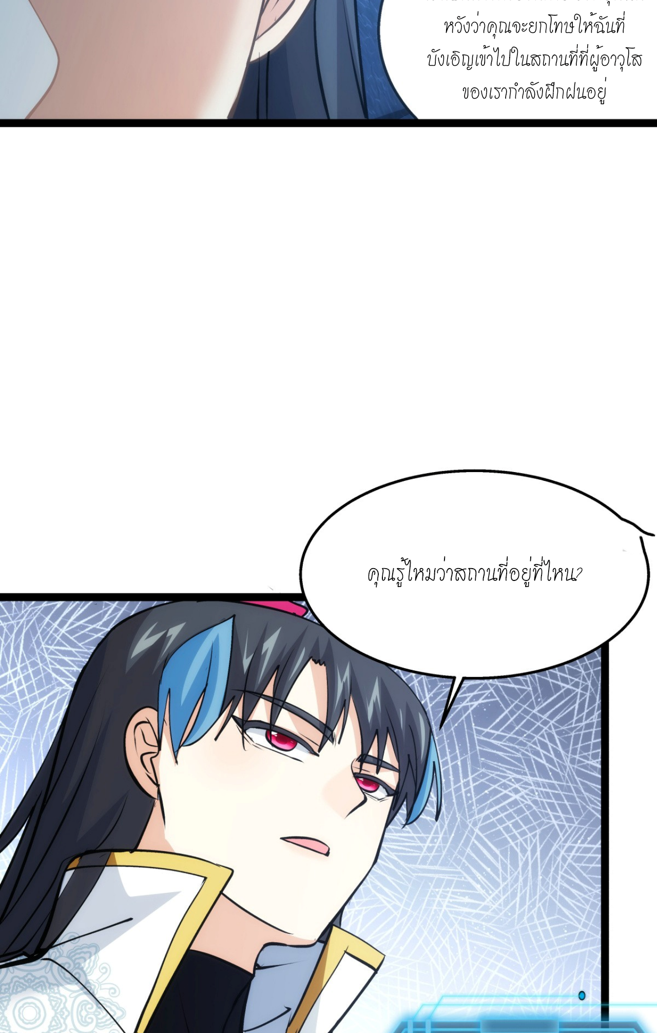 ฉันรับช่วงต่อระบบผู้เล่น ตอนที่ 11 หน้า 15