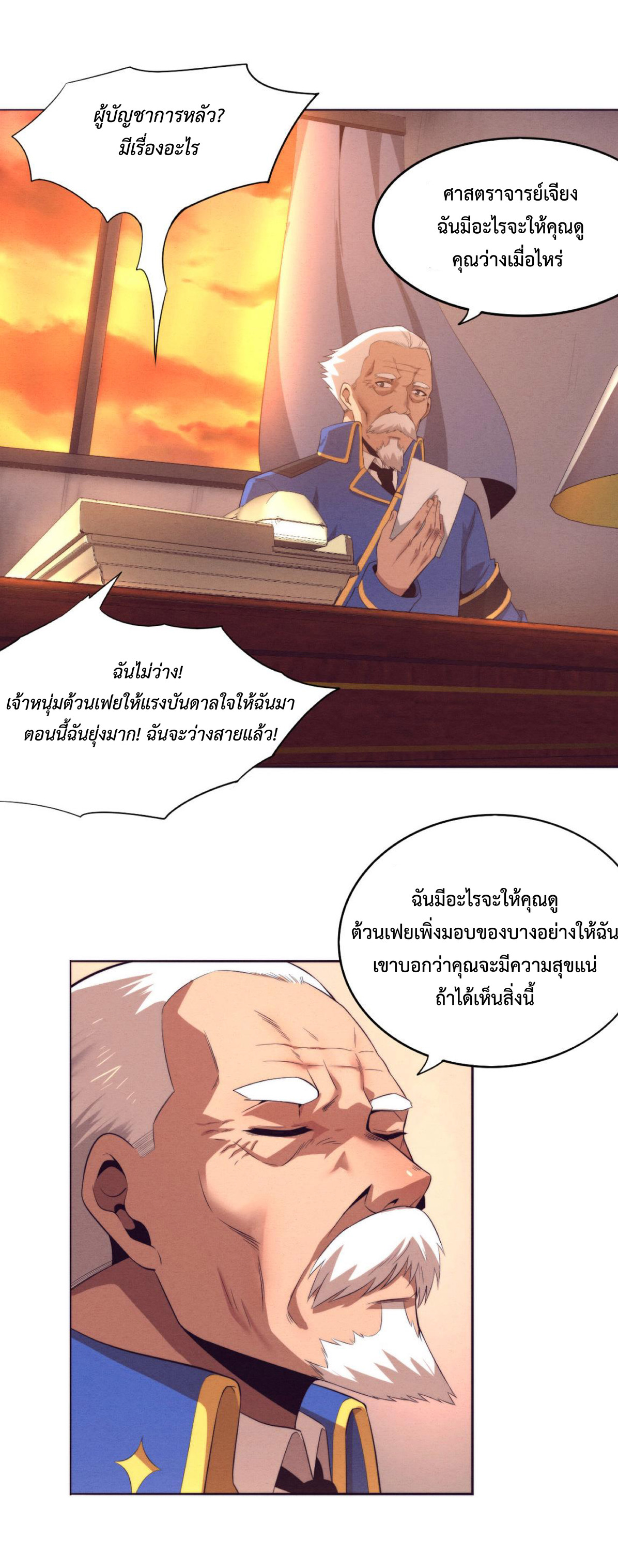 the frenzy of evolution การวิวัฒนาการที่บ้าคลั่ง ตอนที่ 30 หน้า 12