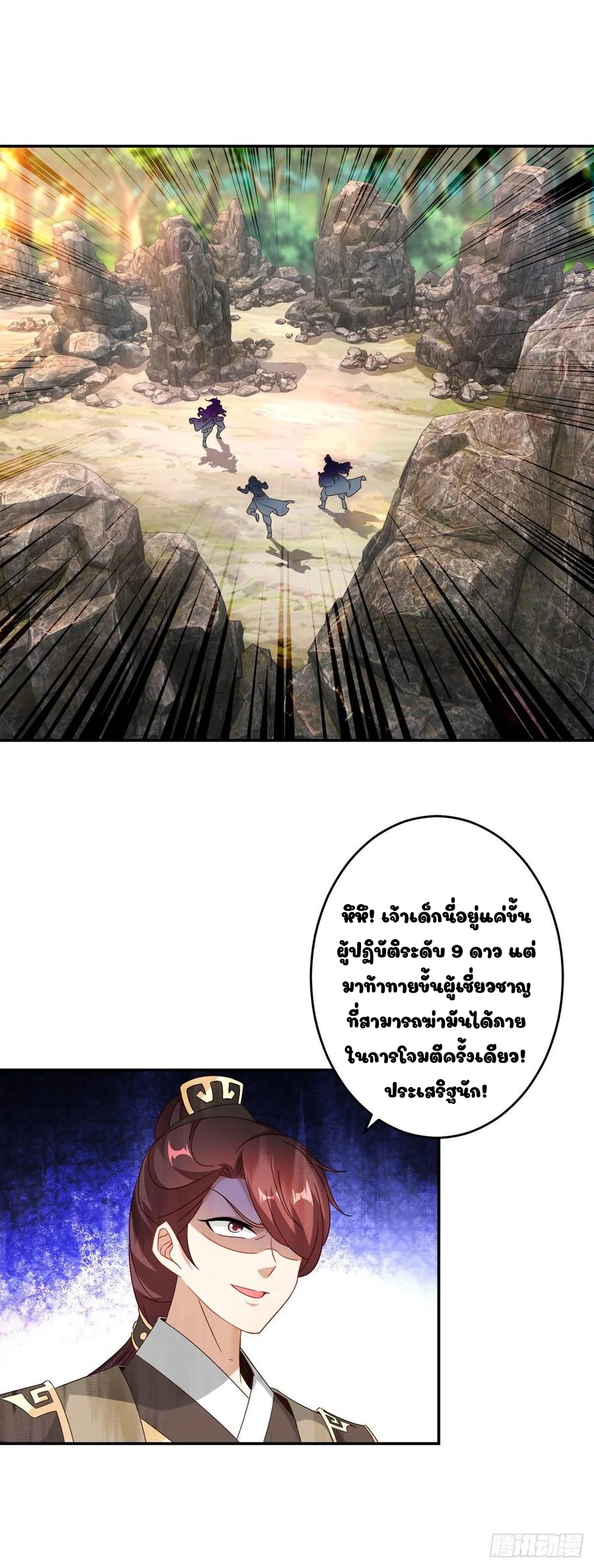 จักรพรรดิวิญญาณศักดิ์สิทธิ์ (ทันจีน) ตอนที่ 34 หน้า 2