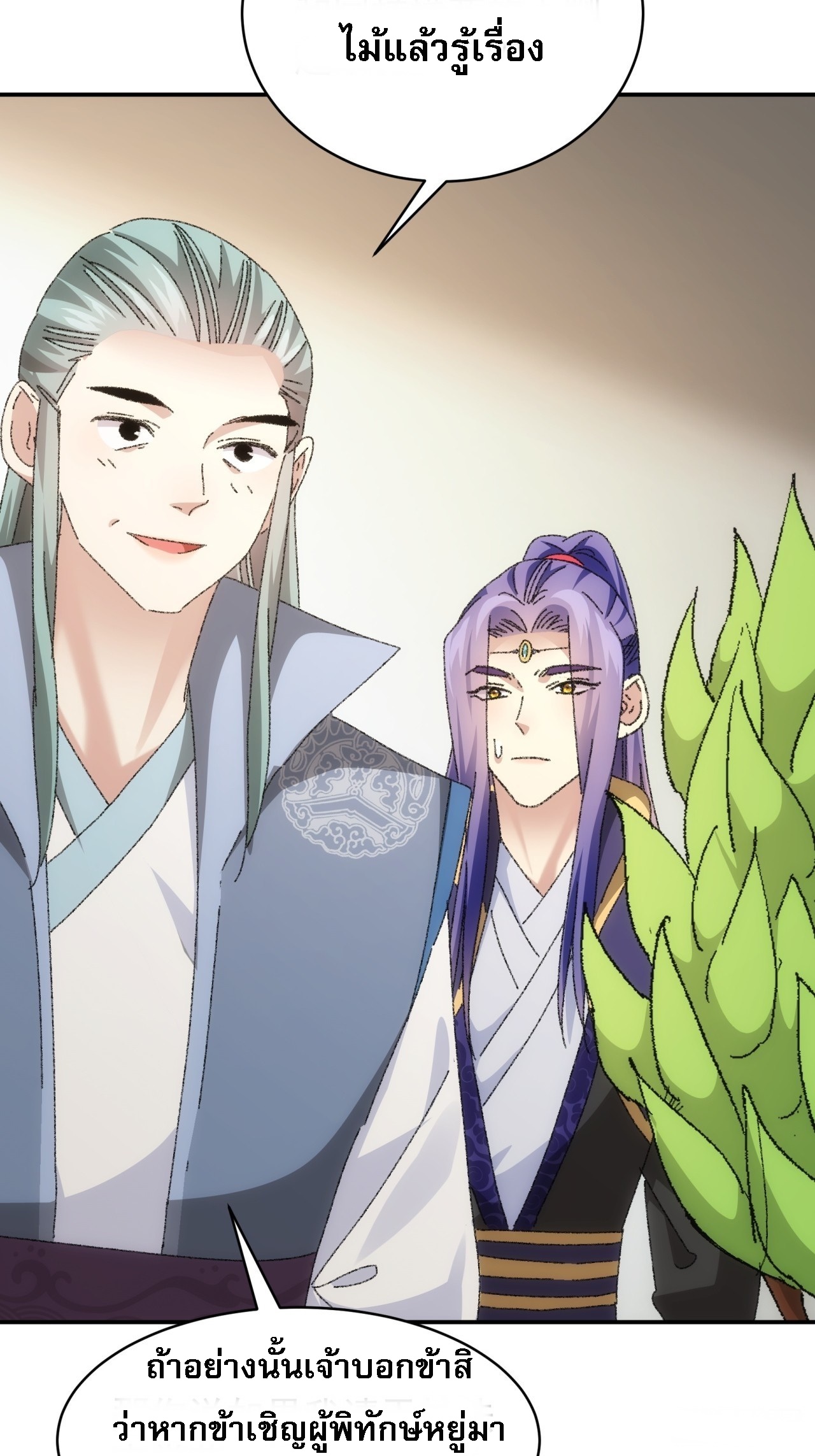 ข้าจะกำหนดชะตาตัวเอง ทันจีน ตอนที่ 118 หน้า 12