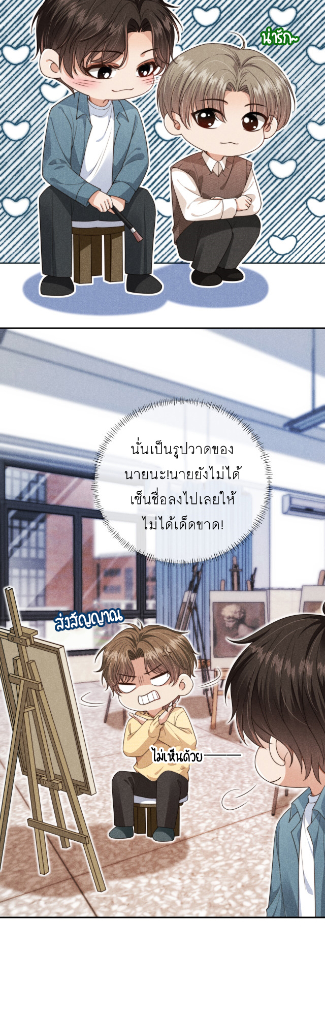 Wagged his tail (BL) ตอนที่ 36 หน้า 21
