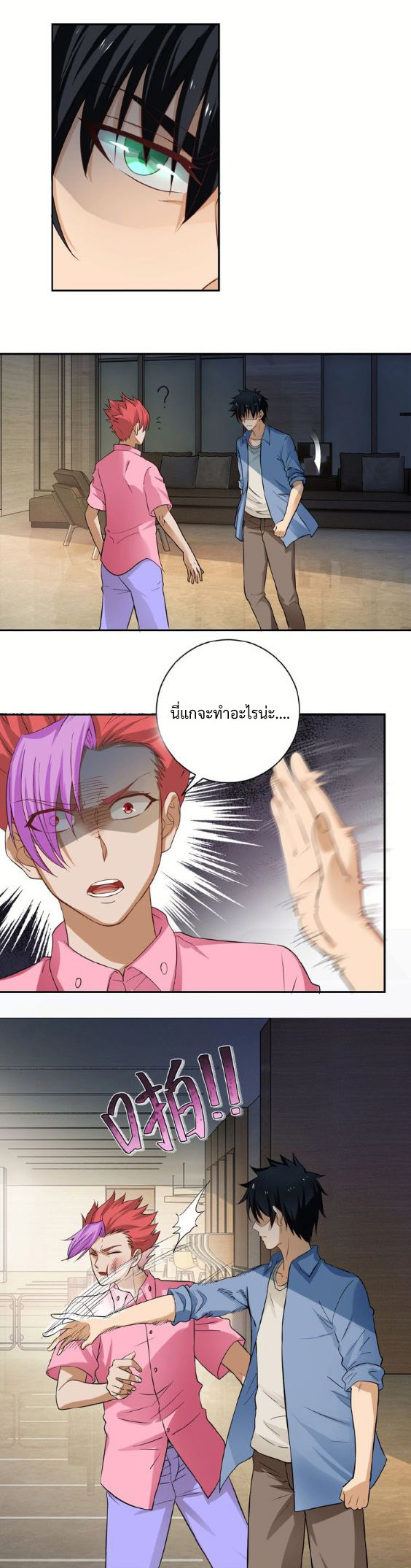 Apocalyptic Super System ตอนที่ 3 หน้า 12