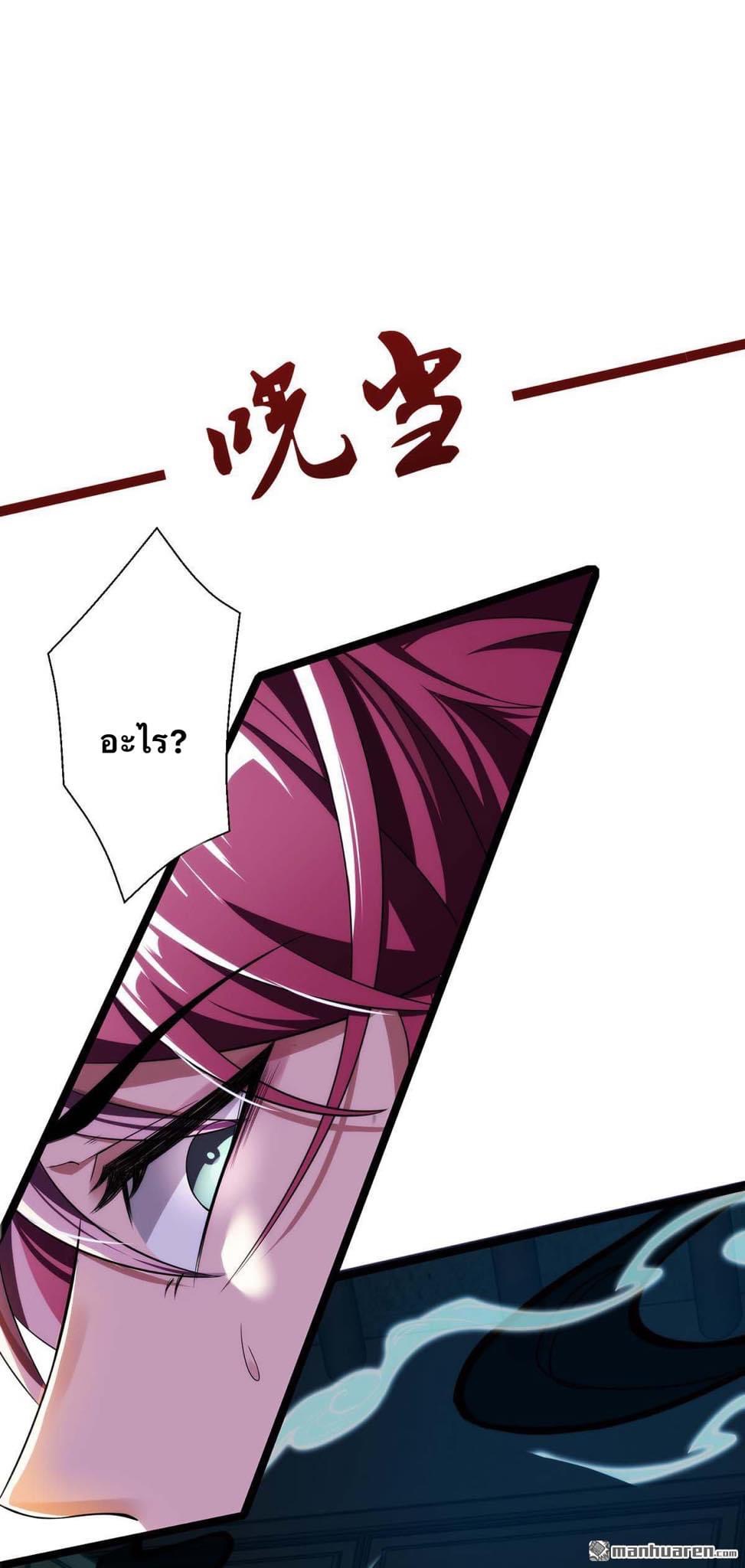 จักรพรรดิ ผู้ล่มสลาย ตอนที่ 2 หน้า 36