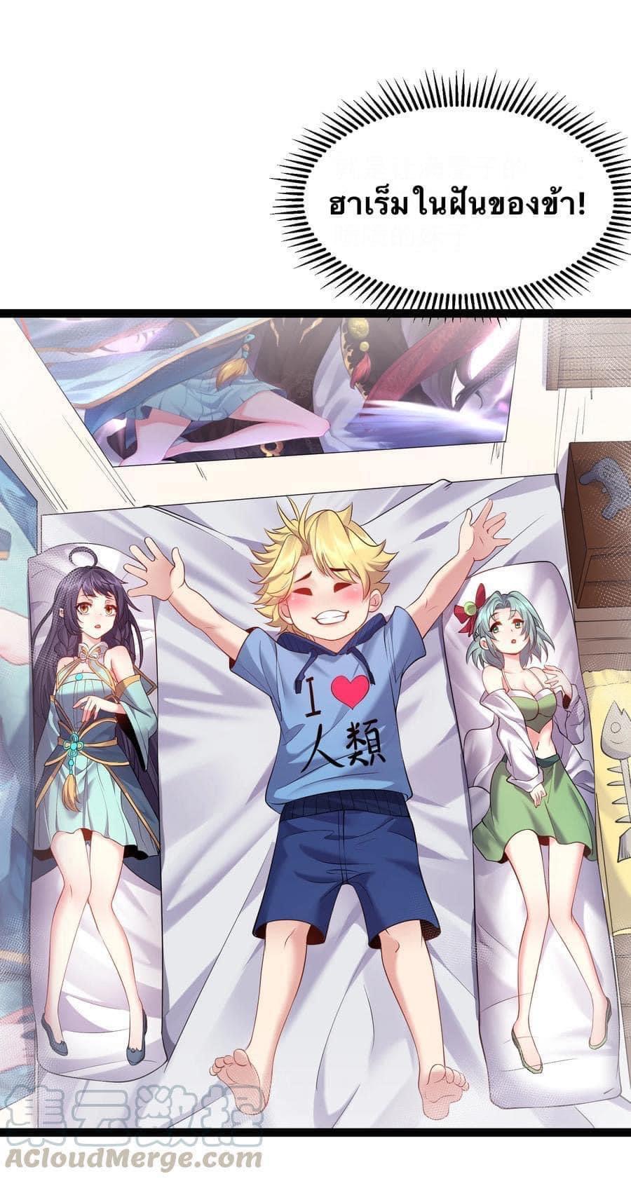 เทพวายร้ายกลับชาติมาเกิดใหม่ ตอนที่ 31 หน้า 11