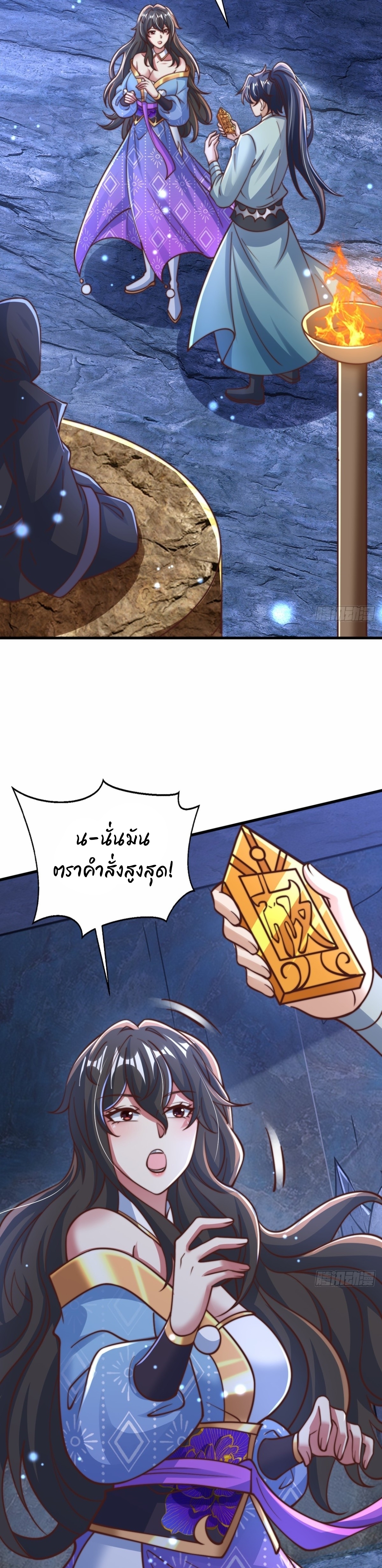 เทพเซียนหมื่นวิถี ตอนที่ 92 หน้า 6