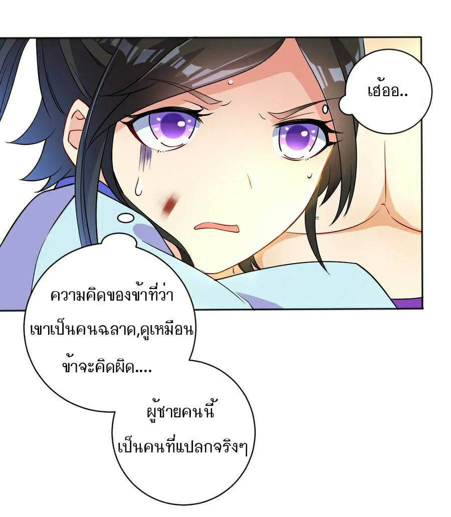 ข้ารับใช้ชั้นหนึ่ง ตอนที่ 18 หน้า 29
