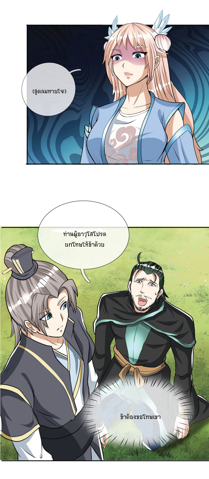 Being a Teacher is Invincible in World ตอนที่ 12 หน้า 11