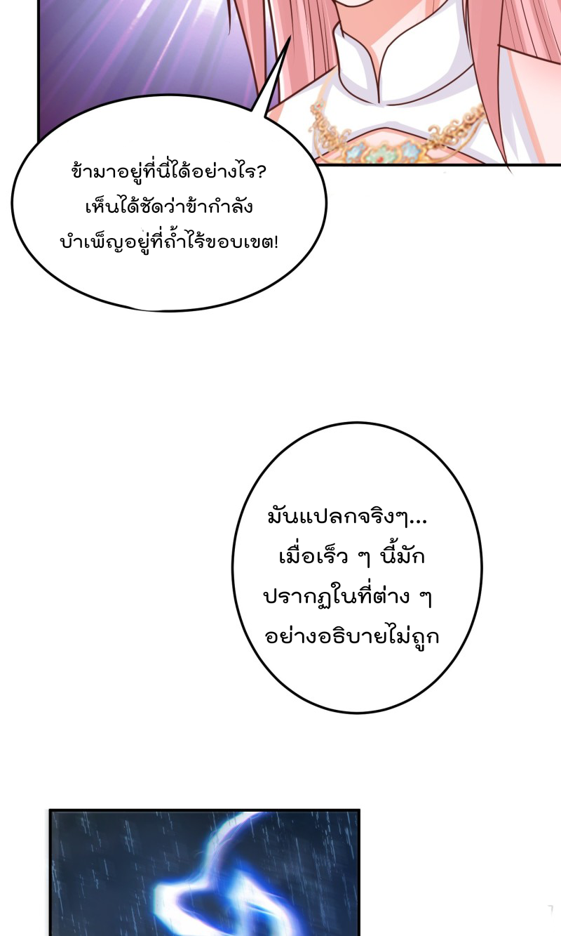 สมบัติทั้งหมดที่ข้าทิ้งไปตอนนี้กลายเป็นผู้หญิงไปซะแล้ว (ชนต้นฉบับ) ตอนที่ 15 หน้า 7