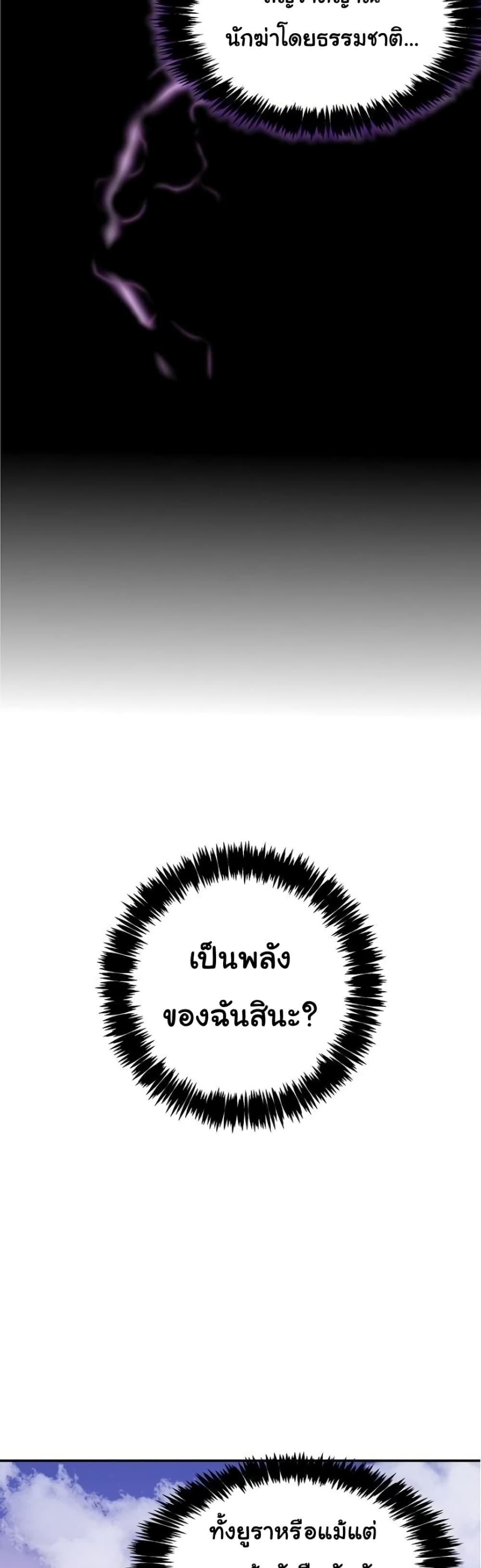 เกมพระเจ้า ตอนที่ 6 หน้า 36