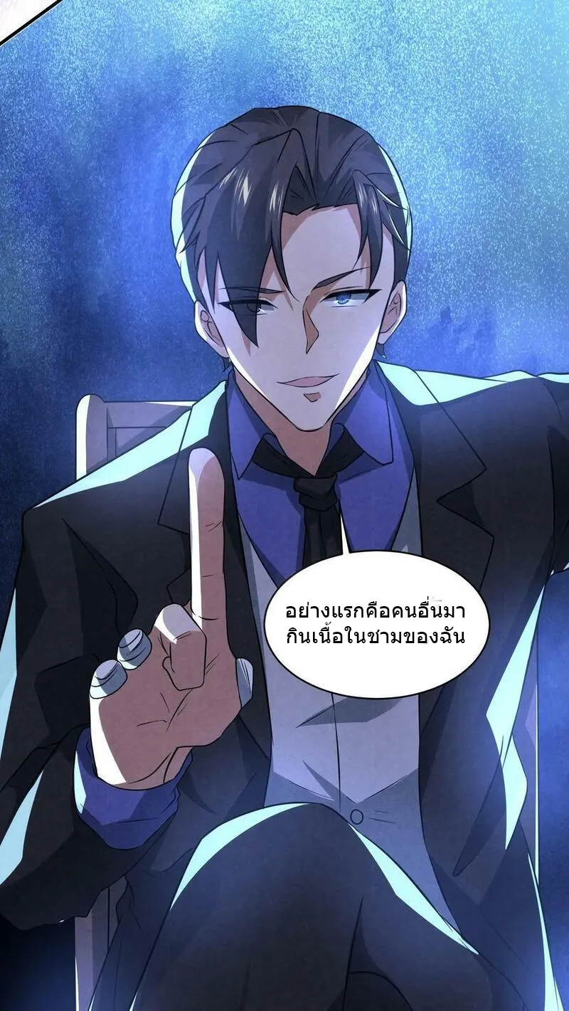 Overly Ferocious of Being Cautious ตอนที่ 80 หน้า 18