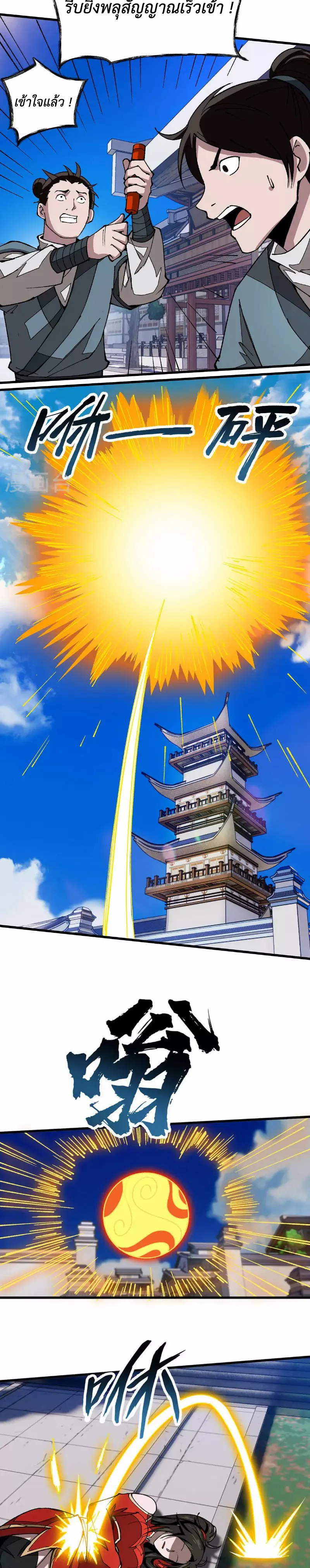 (ทันจีน) Mechanical Master (โคตรปรมาจารย์เทพจักรกล) ตอนที่ 13 หน้า 8