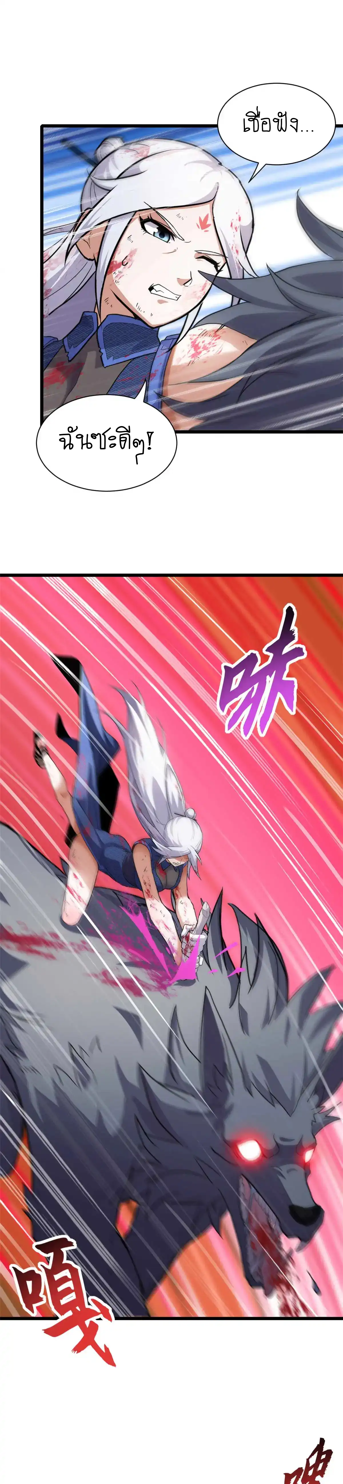 Super god pet shop - ร้านค้าสุดยอดสัตว์เลี้ยงระดับพระเจ้า (ชนจีน) ตอนที่ 156 หน้า 7