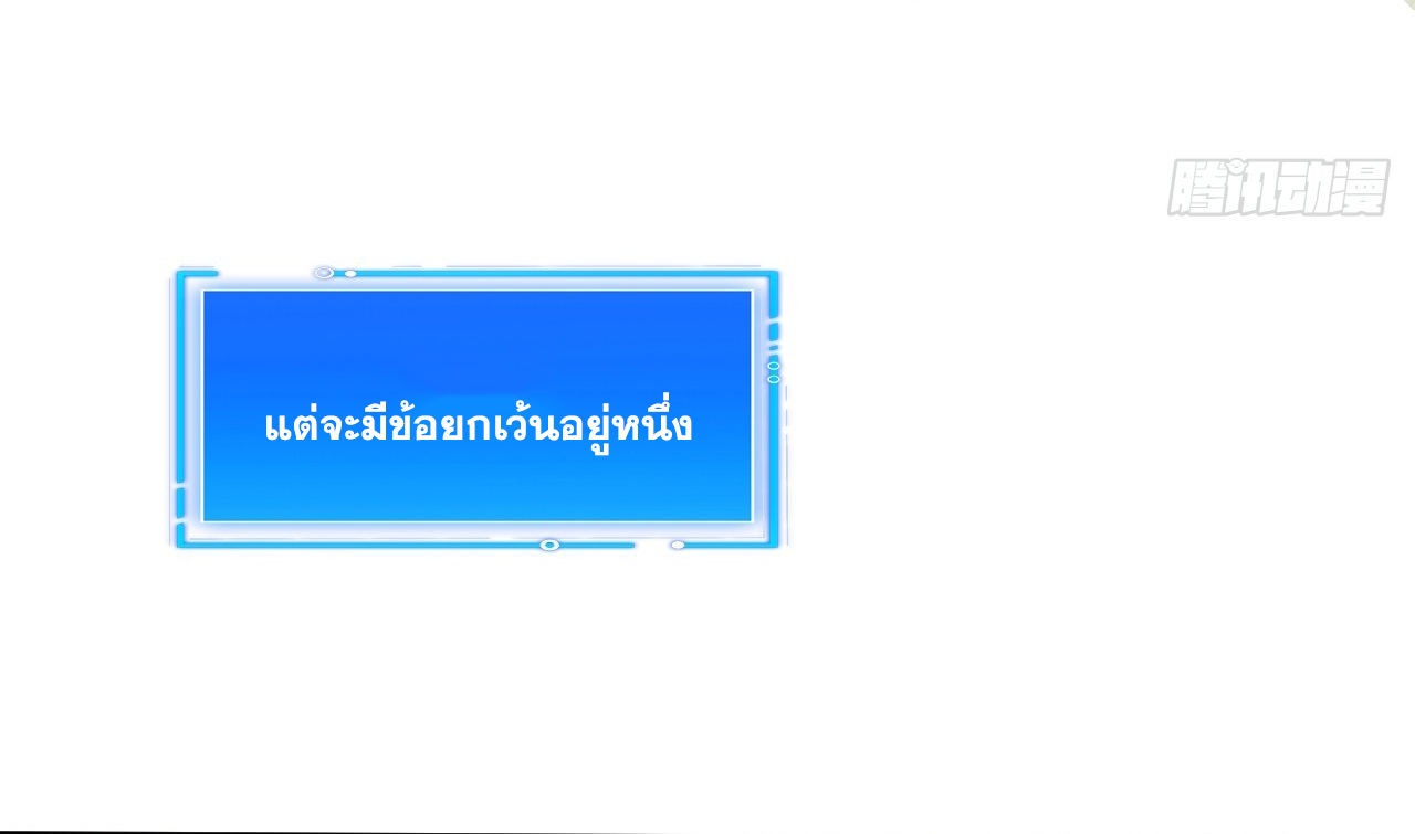 ข้าอยู่อย่างสันโดษมากว่า 100,000 ปี (ทันจีน) ตอนที่ 31 หน้า 18