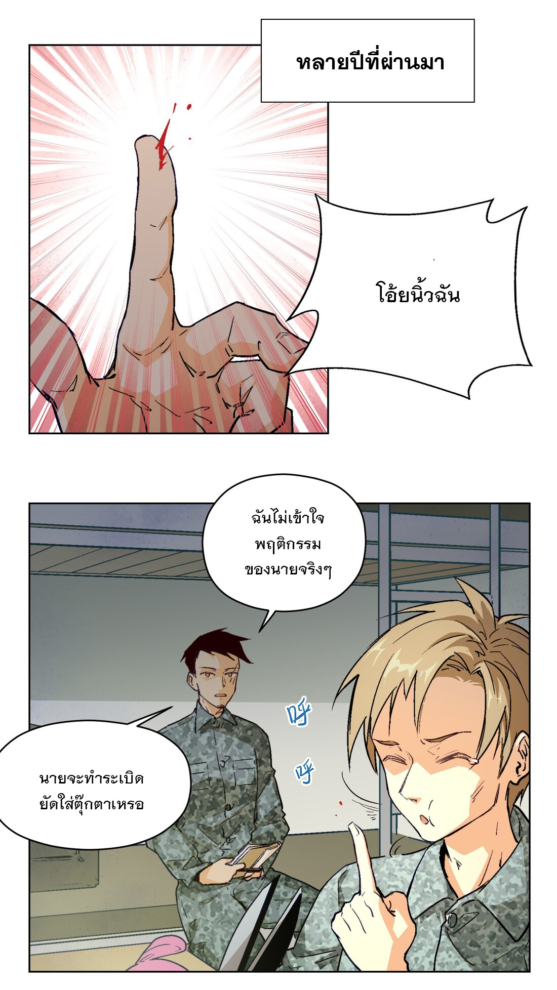 The King of Special Forces Reborn in School, Popular With Girls ตอนที่ 12 หน้า 13