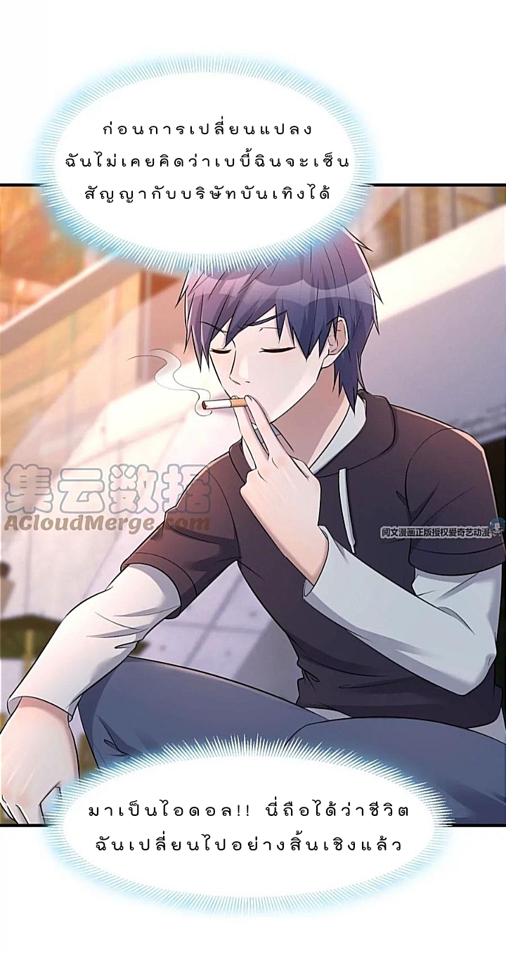 My sister is a famous star – พี่สาวฉันเป็นดาราดัง ตอนที่ 30 หน้า 16