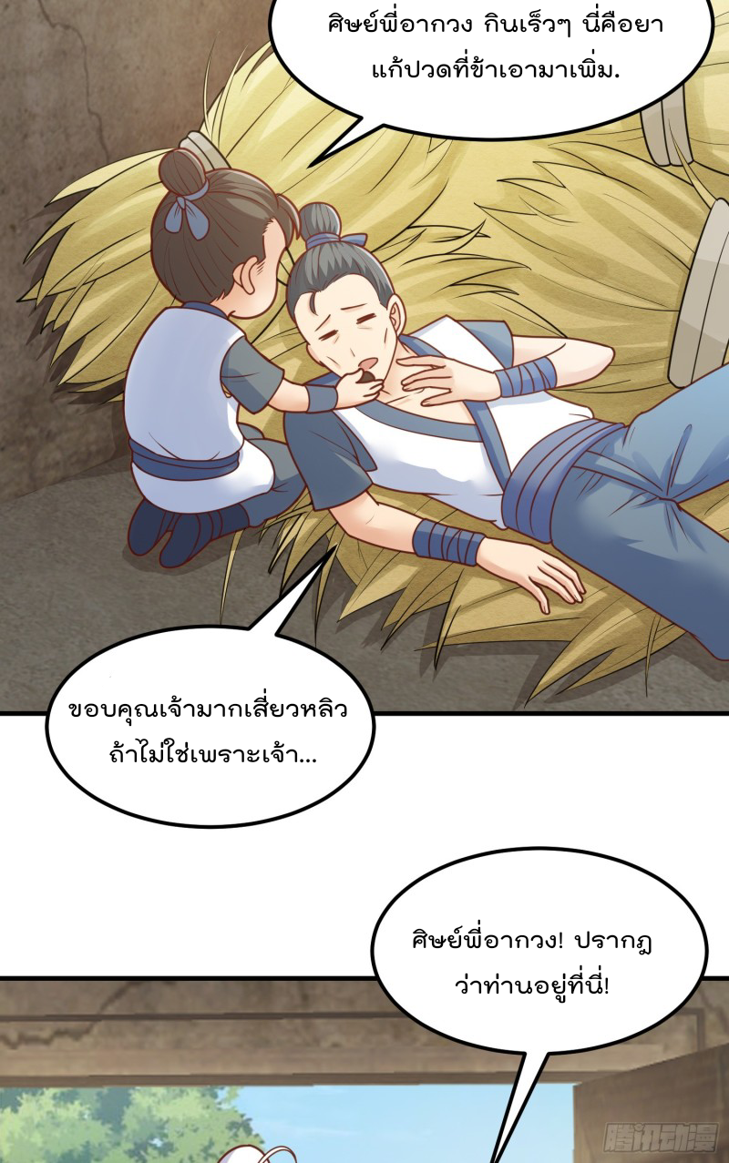 สมบัติทั้งหมดที่ข้าทิ้งไปตอนนี้กลายเป็นผู้หญิงไปซะแล้ว (ชนต้นฉบับ) ตอนที่ 8 หน้า 14