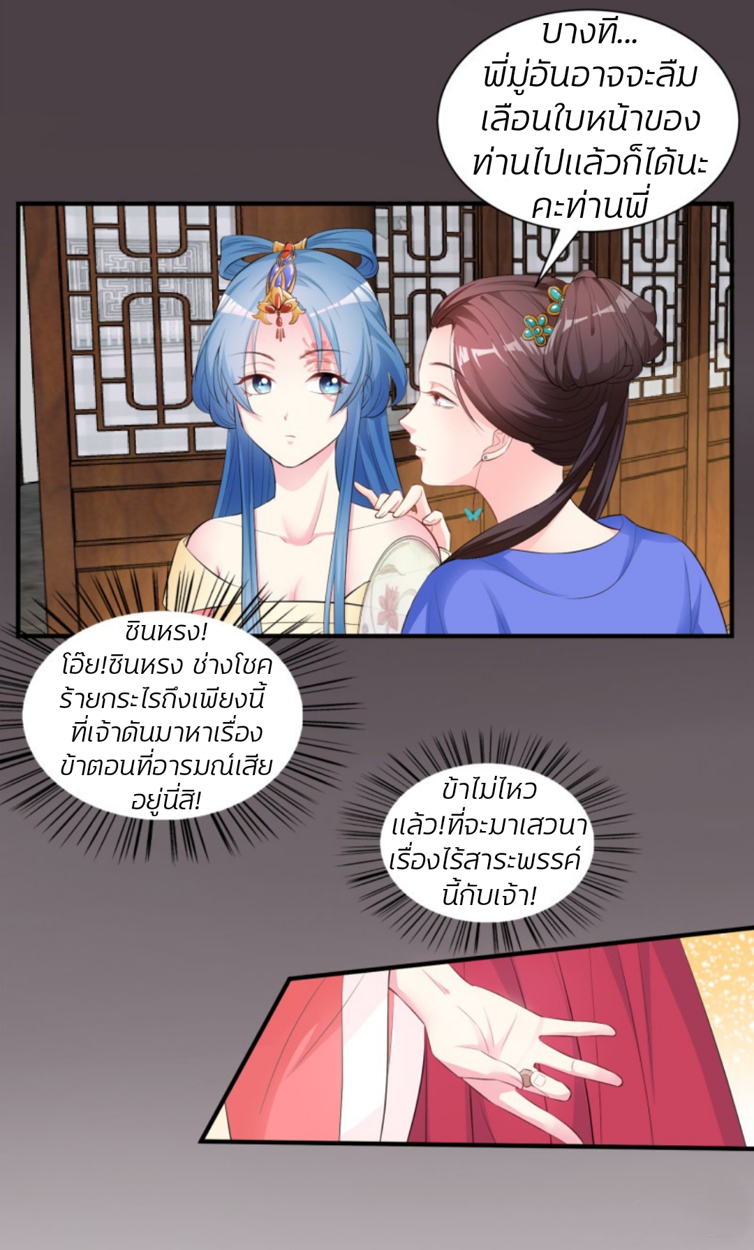 คุณหนูใหญ่แพทย์พิษมรณะ ตอนที่ 6 หน้า 25