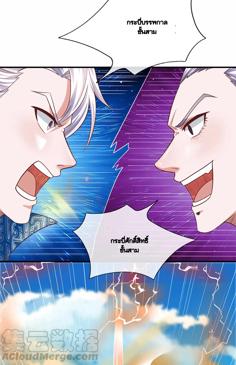 Shura Sword Sovereign ตอนที่ 199 หน้า 22