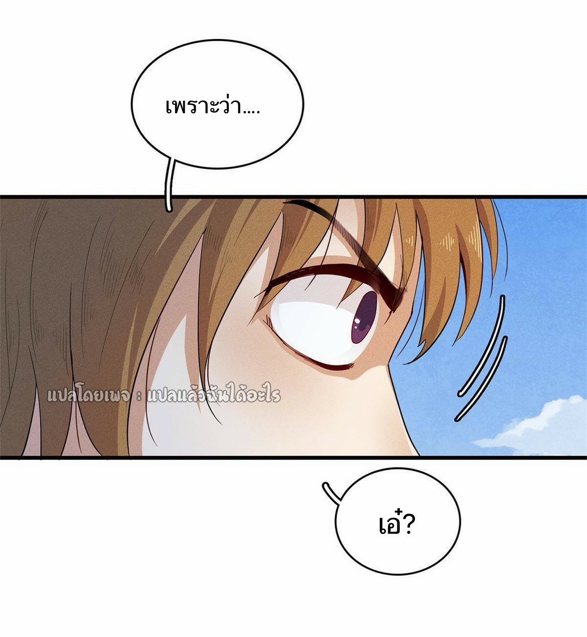 เข้ามาในเกมก็กลายเป็นเทพซะงั้น ตอนที่ 22 หน้า 12