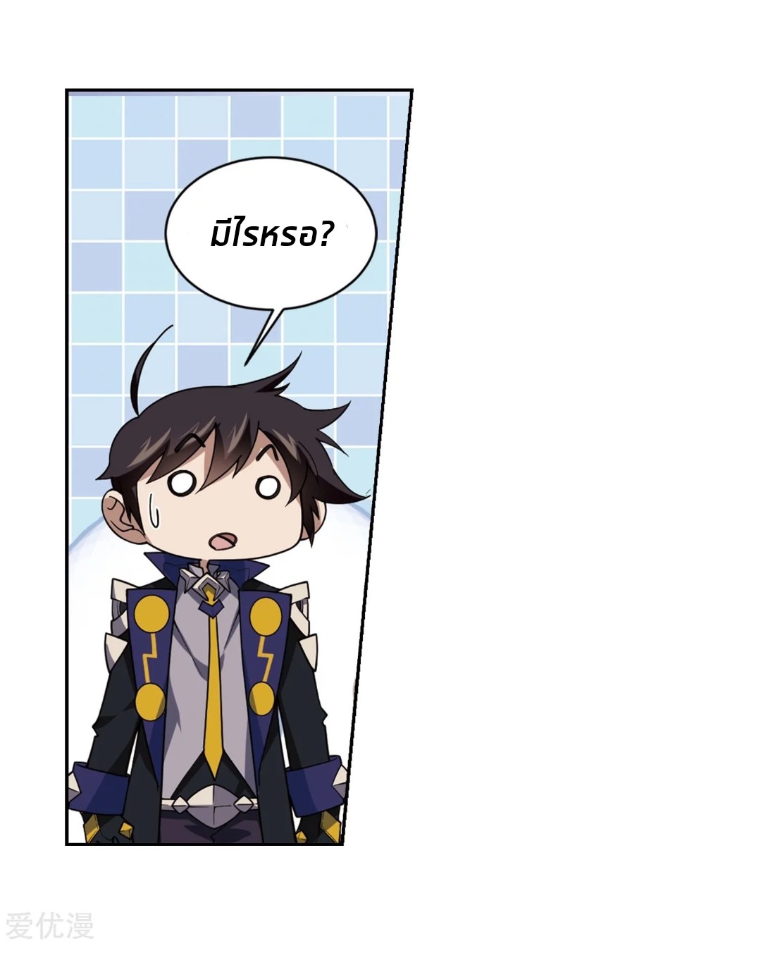 จอมเวทย์กังฟู ตอนที่ 79 หน้า 47