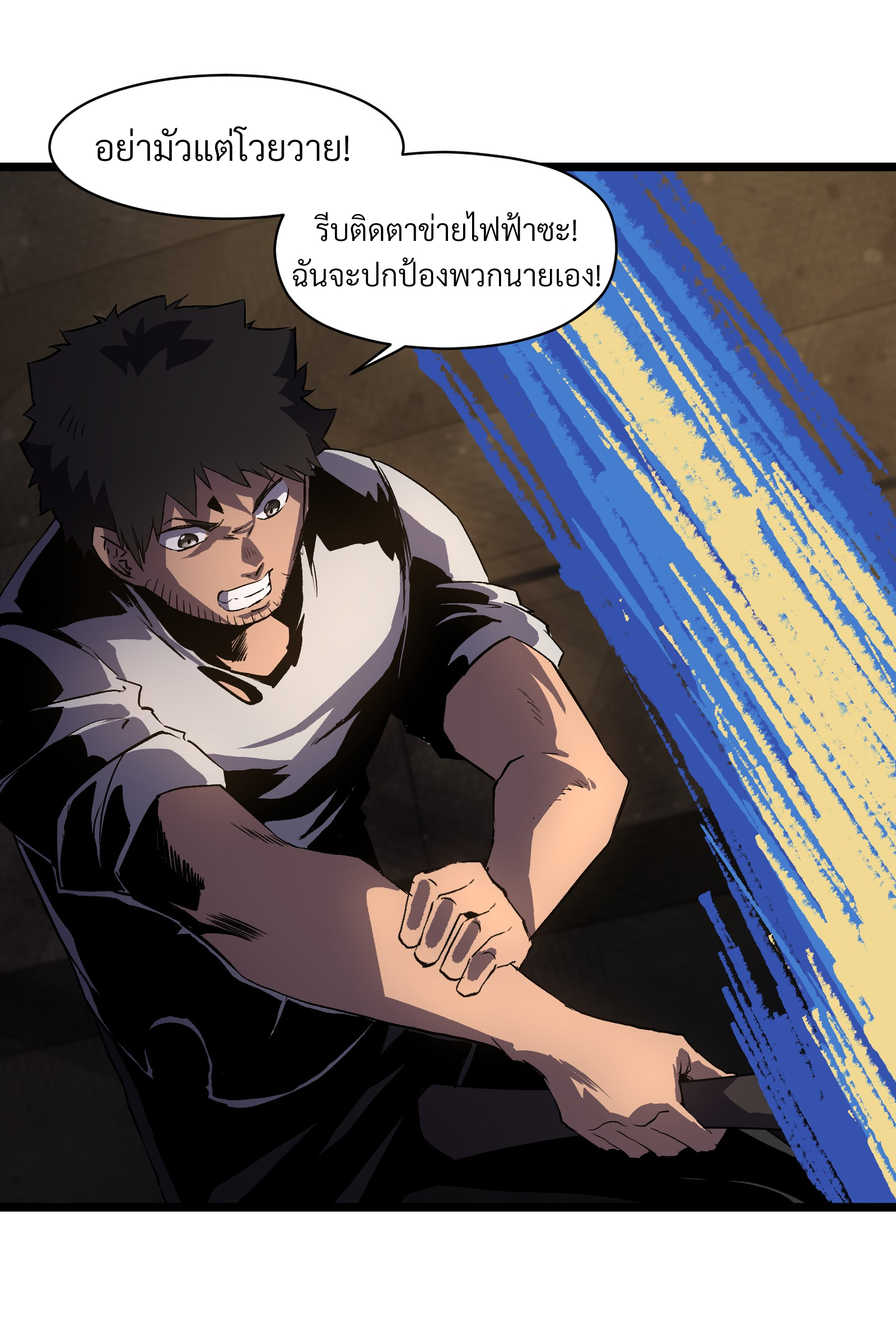 บริษัทจัดส่งในวันสิ้นโลก ตอนที่ 15 หน้า 5