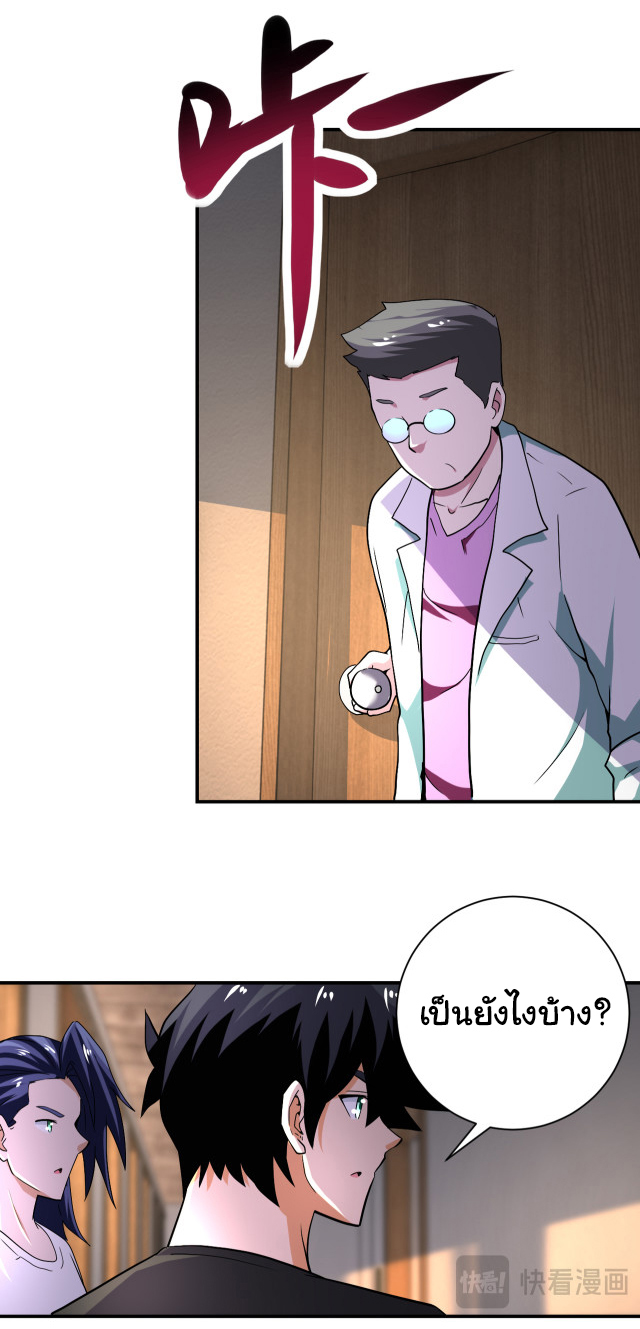 Apocalyptic Super System ตอนที่ 416 หน้า 16