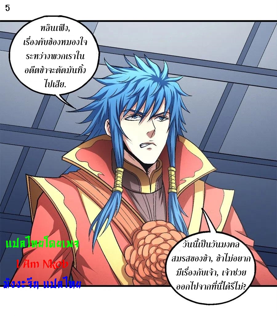 God of Martial Arts เทพยุทธ์แห่งใต้หล้า ตอนที่ 19 หน้า 6