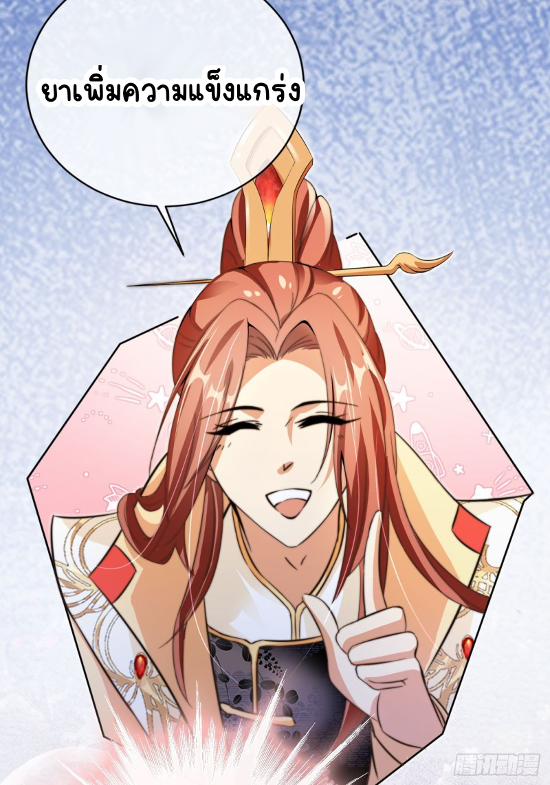 ระบบแย่งชิงโชคลาภ ตอนที่ 3 หน้า 6